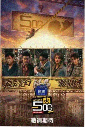 一起露营吧 户外综艺更新