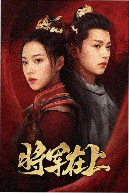 白露为霜 电视剧全集观看