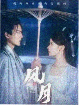 半城烟雨 古装剧更新